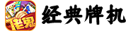 翻牌机游戏
